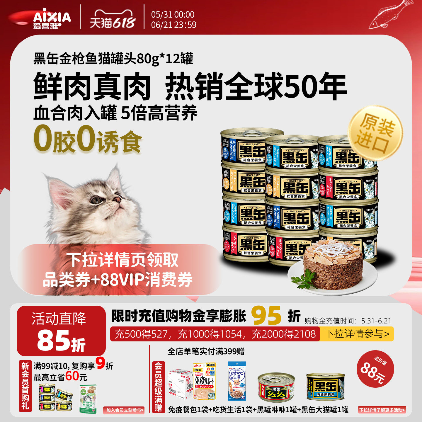 爱喜雅黑罐80猫罐头金枪鱼血合肉主食级增肥发腮营养滋补80g*12罐