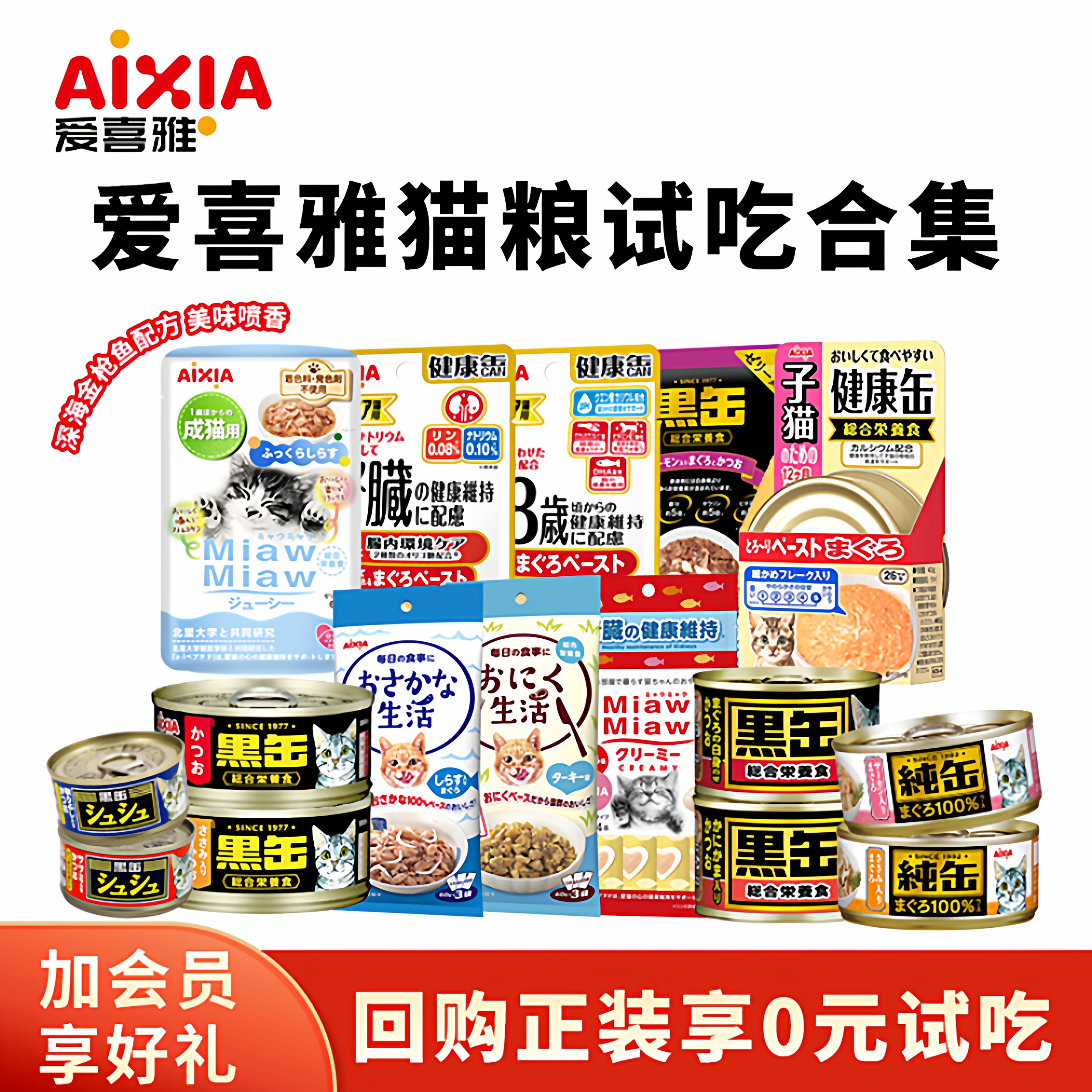 【新客尝鲜】爱喜雅猫罐头主食罐