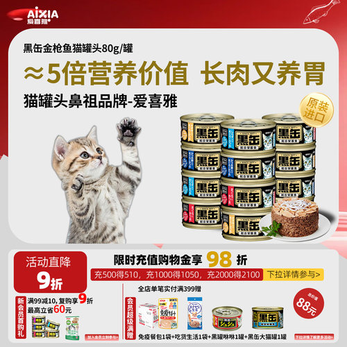 爱喜雅进口黑缶猫罐头主食级猫罐
