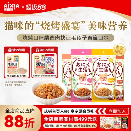 爱喜雅进口吃肉生活猫湿粮餐包