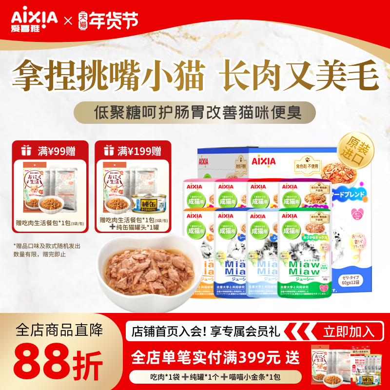 爱喜雅进口喵喵主食级餐包猫湿粮金枪鱼防应激低磷猫饭猫罐头增肥,宠物/宠物食品及用品,猫全价湿粮/主食罐,淘宝优惠券,粉丝福利购,淘宝优惠卷