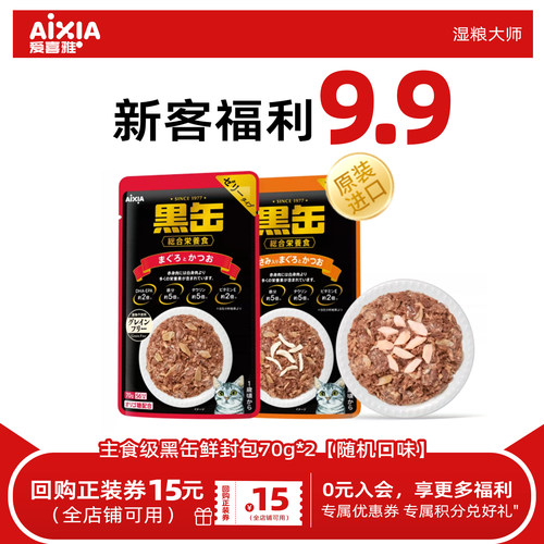 爱喜雅进口黑缶主食级餐包猫湿粮