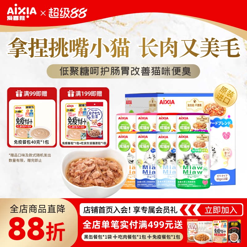 爱喜雅进口喵喵主食级餐包猫湿粮