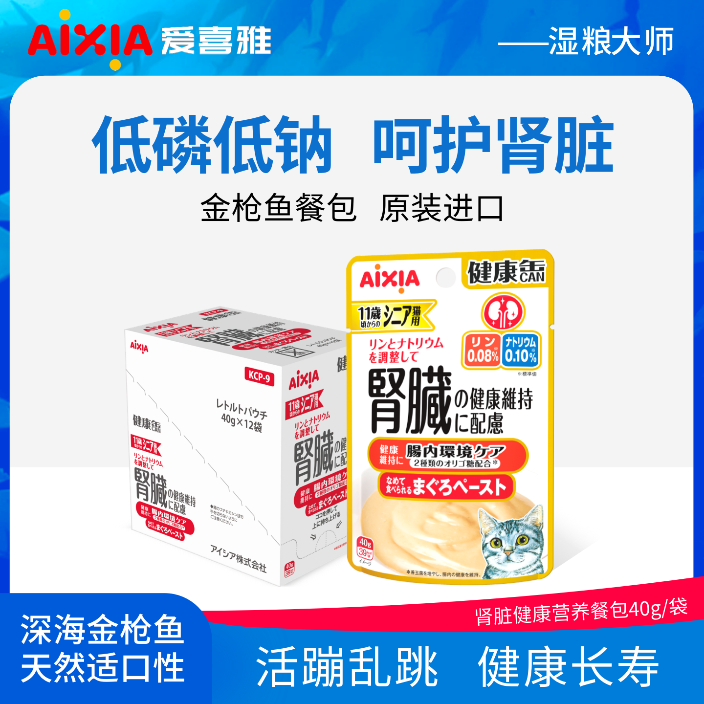 【呵护肾脏】爱喜雅功能进口餐包