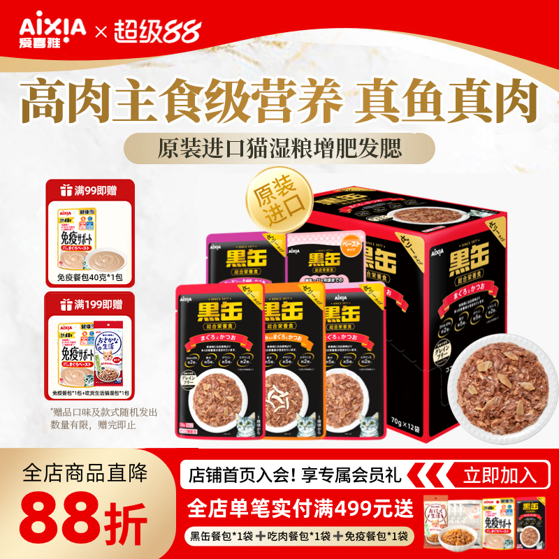 爱喜雅进口黑缶主食级餐包猫湿粮低磷钠金枪鱼增肥发腮营养不掉毛