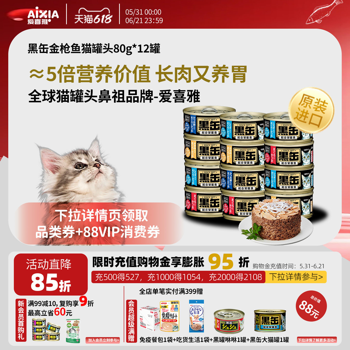 爱喜雅黑缶猫罐头主食级罐进口猫粮猫湿粮金枪鱼增肥补水成猫老猫