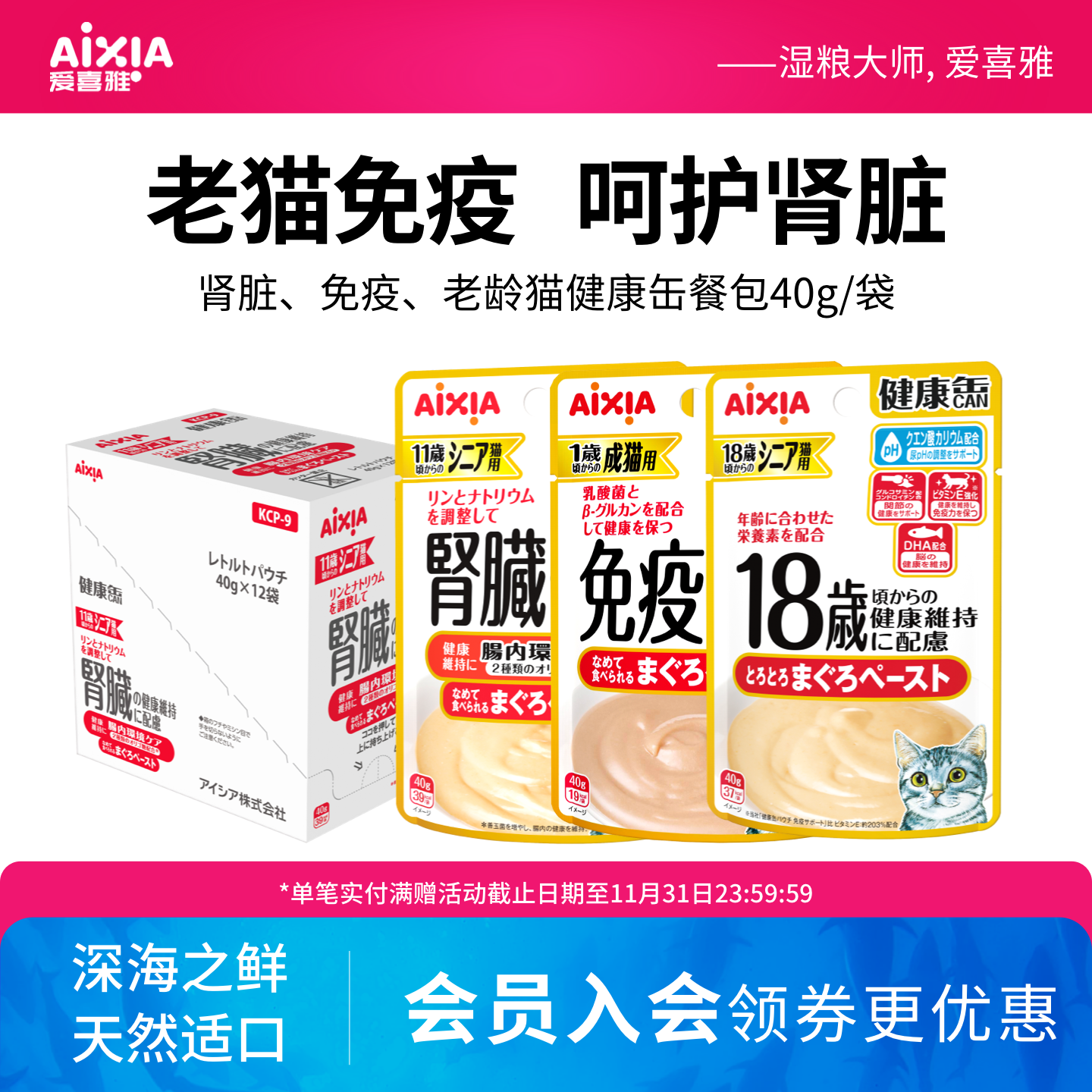 爱喜雅老猫湿粮肾脏免疫汤包餐包