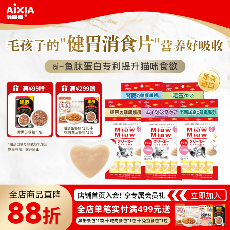 爱喜雅喵喵金枪鱼猫条15g*12 52元，金币44元，凑单32元 - 线报酷