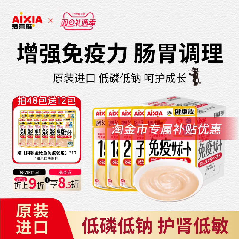 爱喜雅进口猫咪免疫汤包老猫肾脏尿路呵护猫湿粮延缓衰老肠胃调理