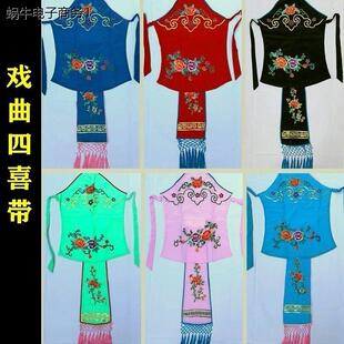新款四喜带成人演出丫鬟小姐戏曲服装戏曲花旦花旦腰带