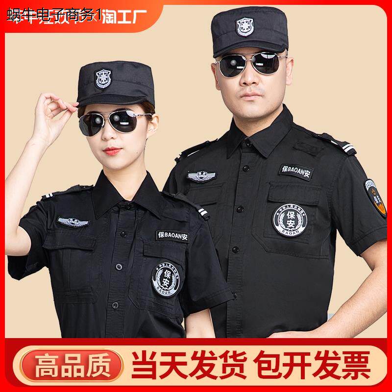 保安工作服夏款短袖套装