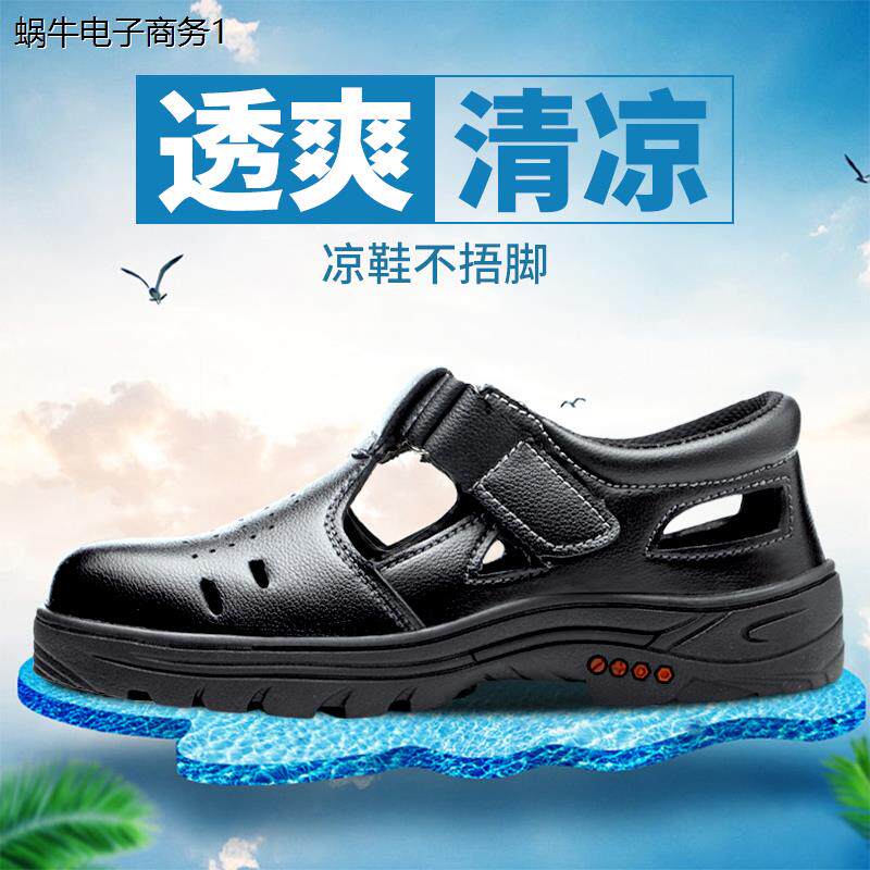 劳保鞋男夏季透气防臭轻