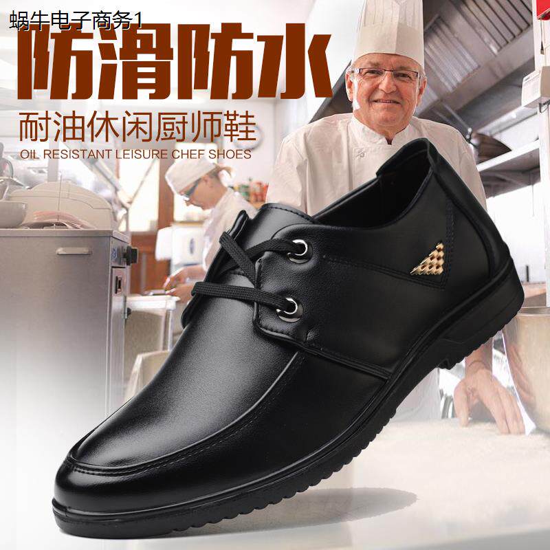 厨师鞋男防滑防水防油劳