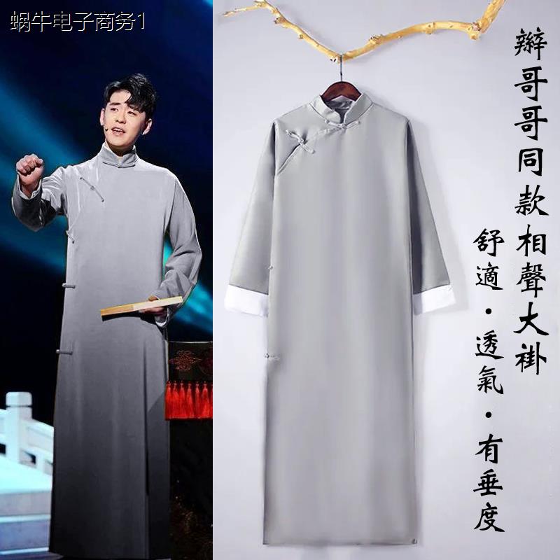 相声大褂张云雷同款服装
