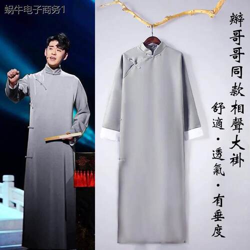 相声大褂张云雷同款服装