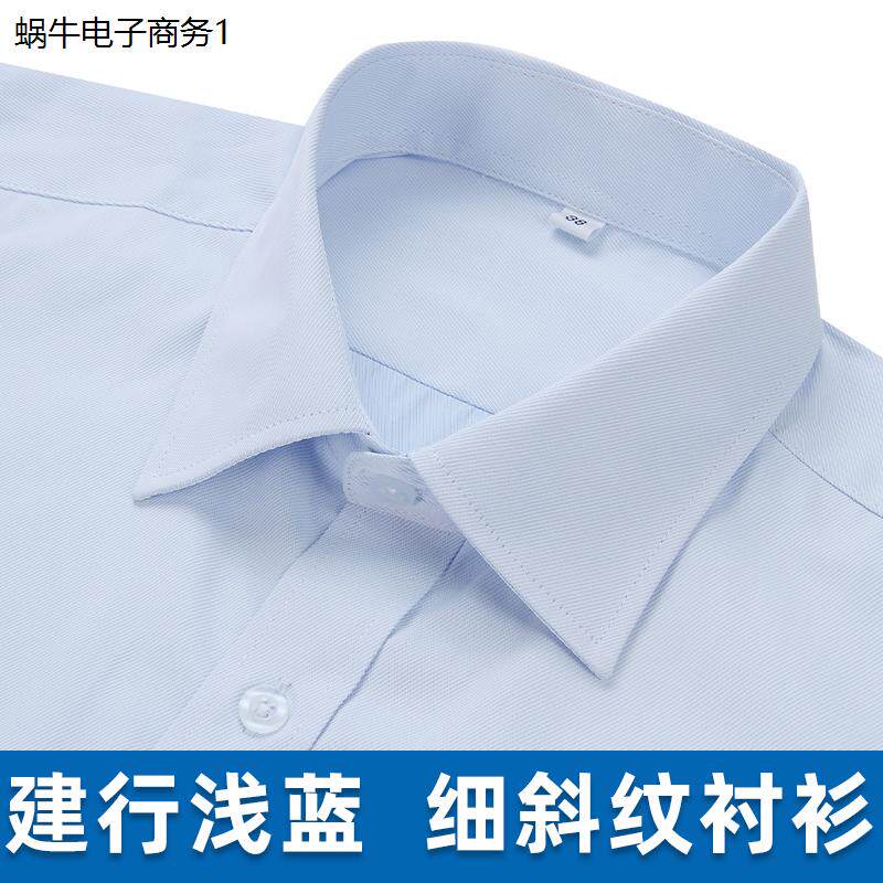 建行工作服男长袖衬衫建