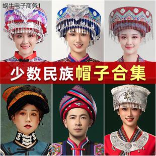 新款少数民族帽子苗族土家族壮族头饰女演出舞台饰品彝族纳西族男