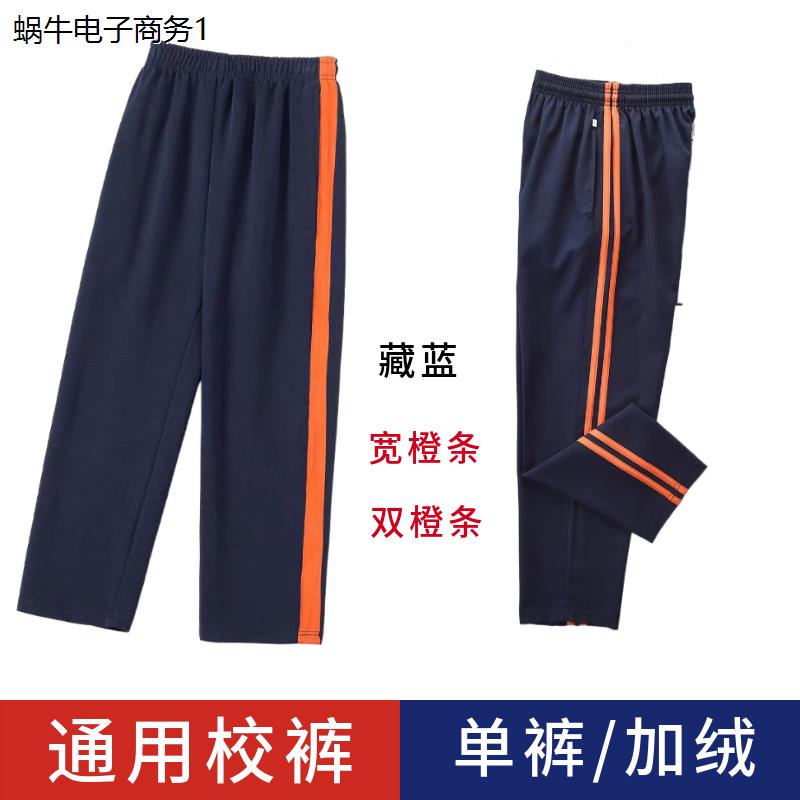 藏蓝校裤宽橘杠橙色双条
