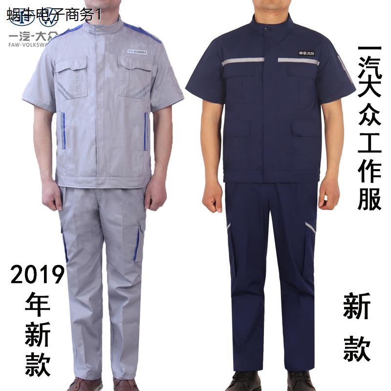 新款一汽大众工作服4S店