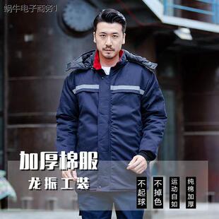 工作服秋冬棉袄棉服男女劳保服加厚保暖防寒车间厂服船厂建筑汽修