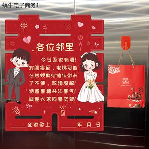 结婚电梯告示贴酒店装饰