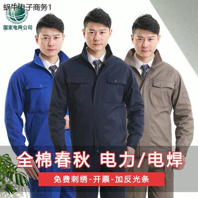 纯棉工作服男秋冬电焊国