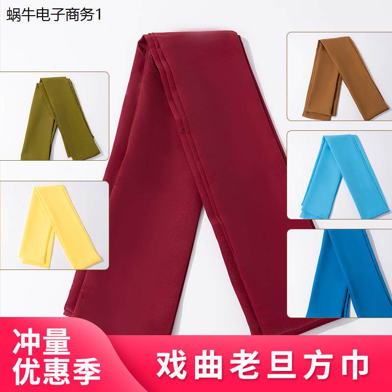 老旦方巾戏曲包头剧京剧