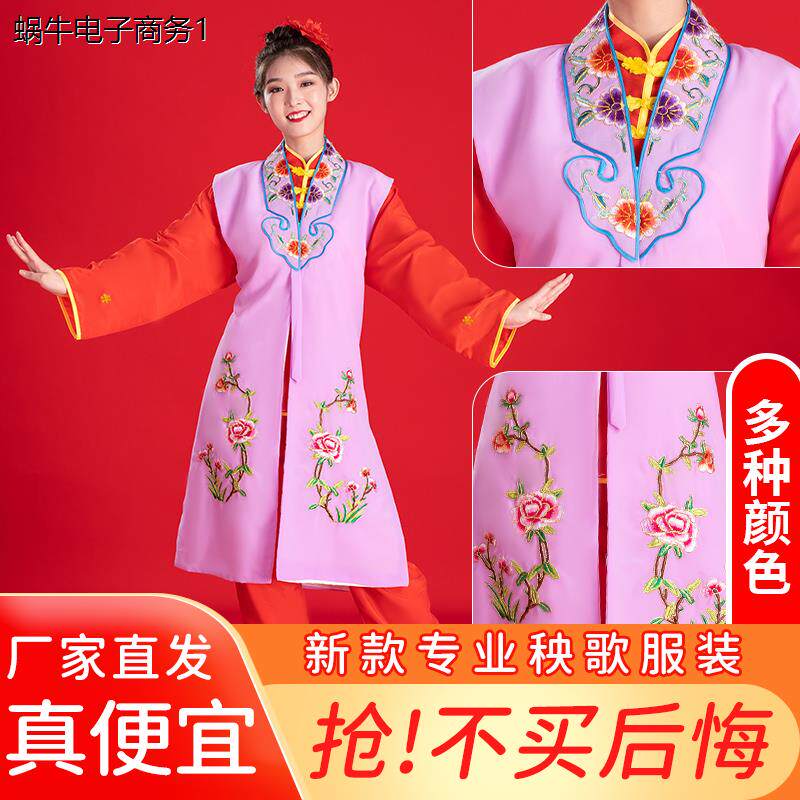 新款秧歌戏剧表演女服装