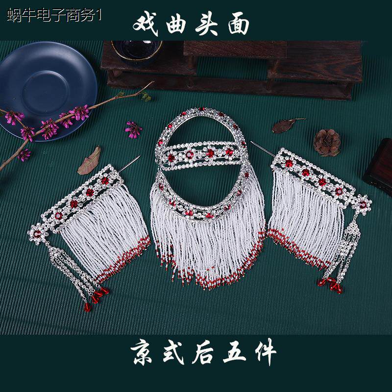 戏曲包头饰品花旦青衣小姐头面全套双光水钻耳挖子京式鬓帘耳帘子