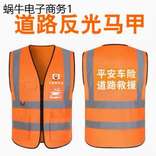 中国平安好车主马甲工作服定制年检车险道路救援反光背心LOGO