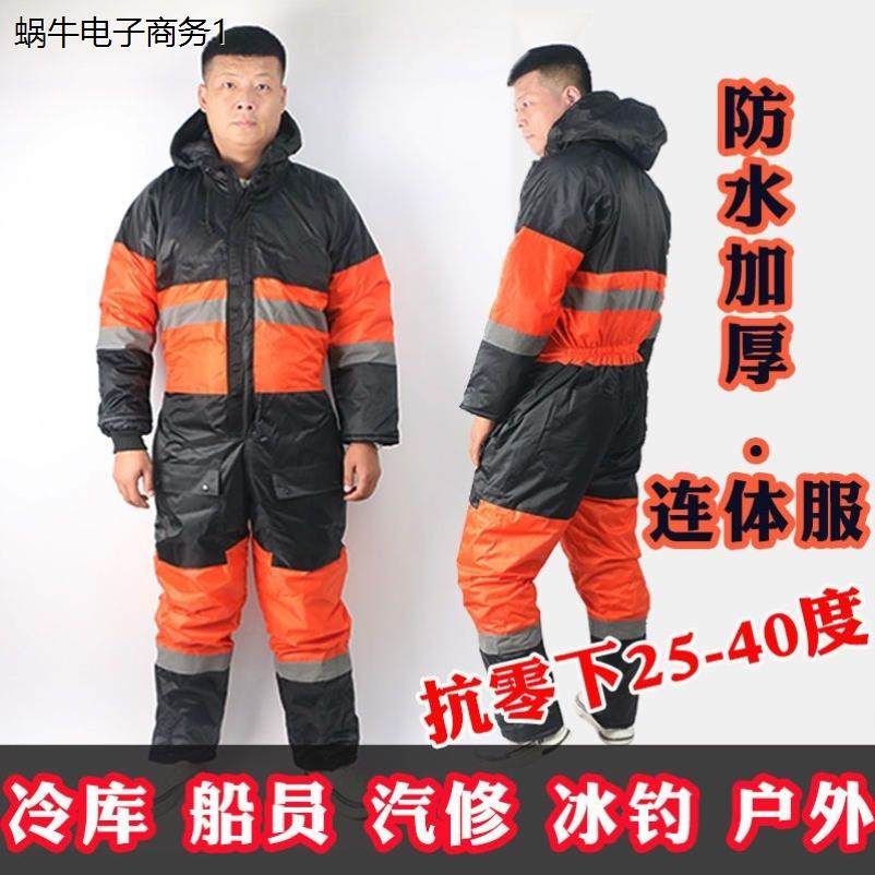 冷库工作服套装男女通用