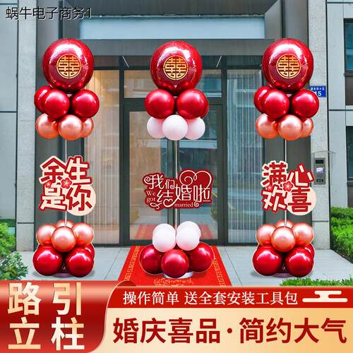 农村结婚庭院布置装饰气
