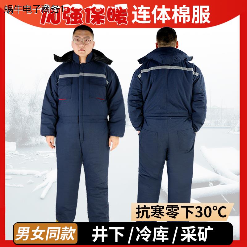 冬季连体防寒服冷库工作