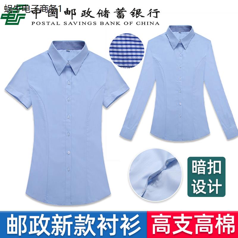 新款女衬衫长短袖邮储工
