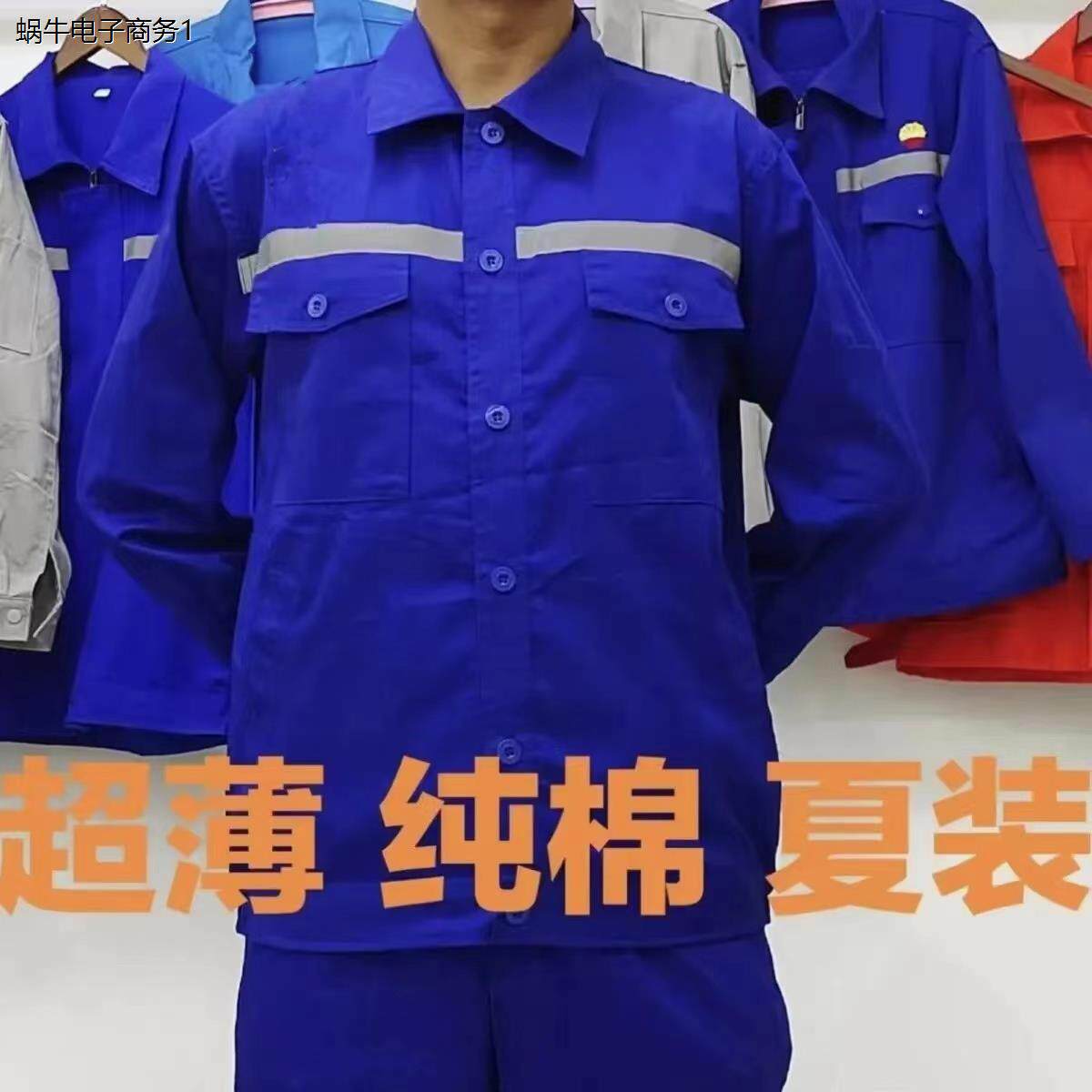 纯棉全棉超薄夏装工作服