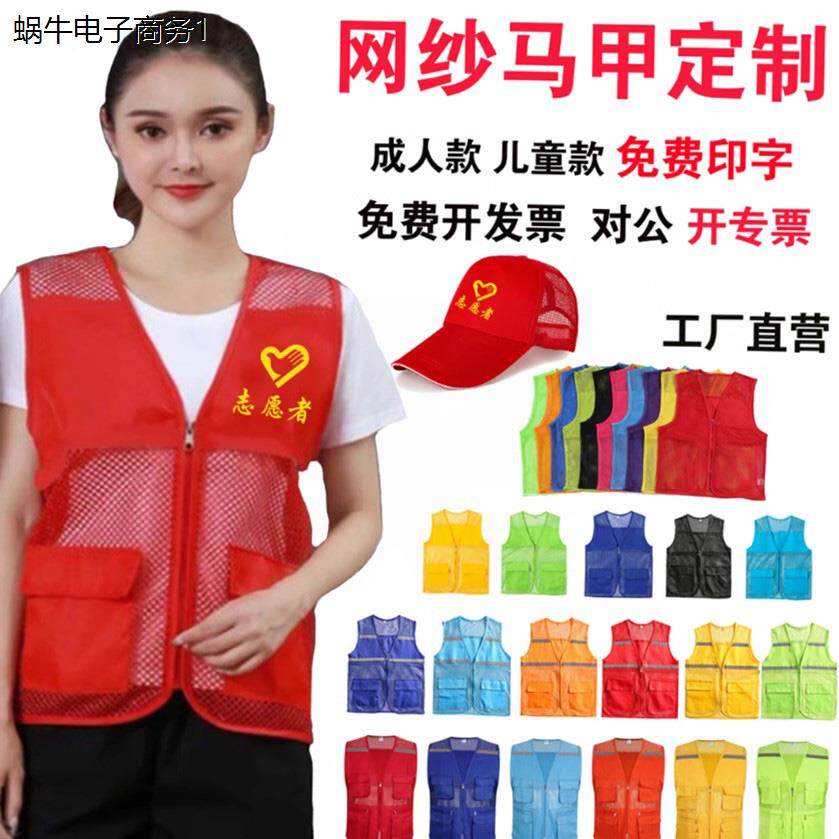 志愿者网纱马甲定制红色