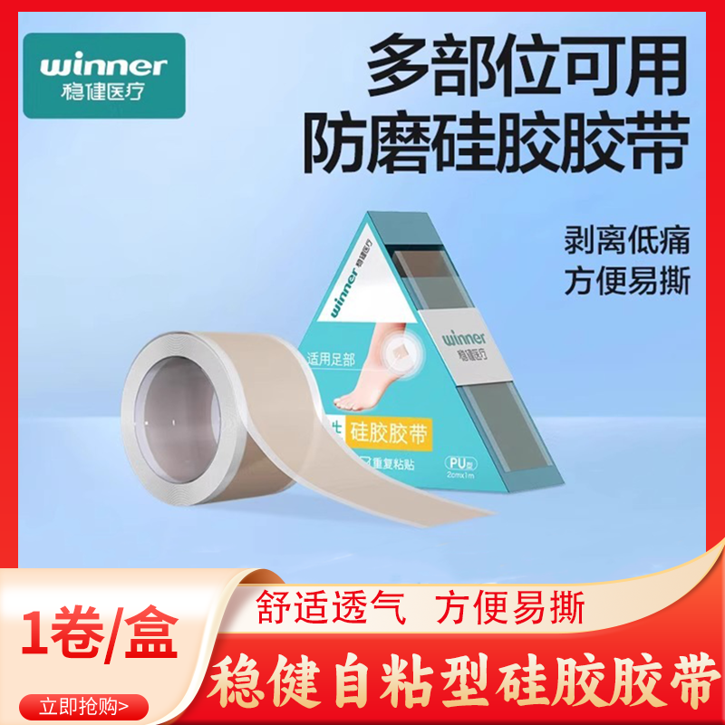 稳健足跟帖自粘防磨脚