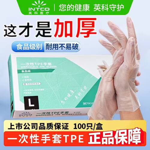 英科一次性PE手套食品级餐饮厨房家务家用防护透明薄膜TPE手套