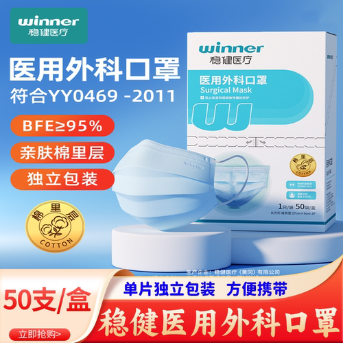 稳健医用外科口罩三层防护独立装
