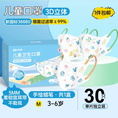 振德儿童卡通立体口罩