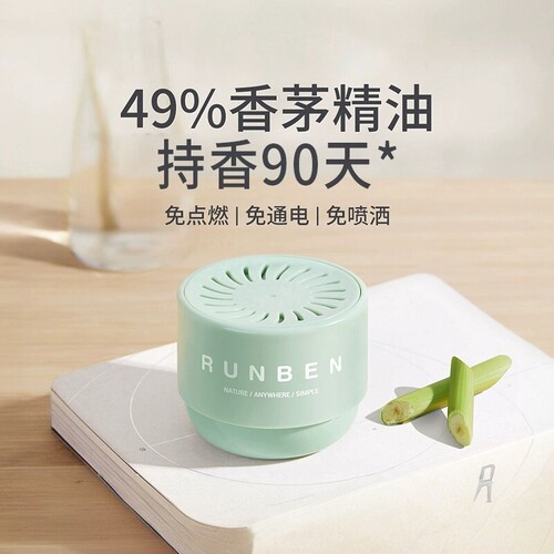 润本香茅香薰盒植物精油车载用品卫生间香薰防护盒户外驱蚊防蚊