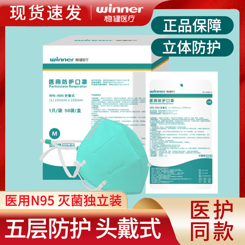 稳健成人医用防护口罩