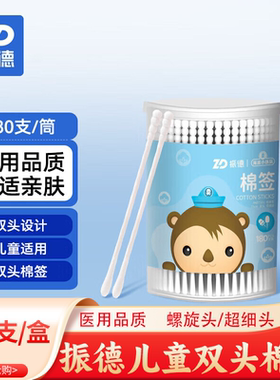 振德一次性双头棉签清洁掏耳便携盒装海底小纵队联名