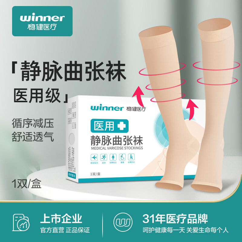 稳健医用静脉曲张压力小腿治疗