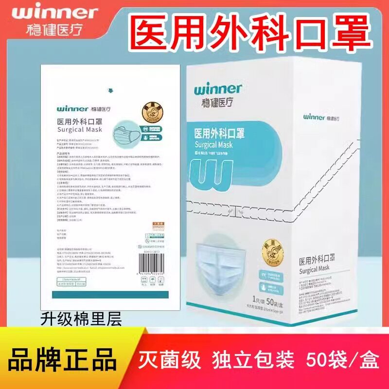 稳健医用外科口罩医疗口罩三层防护灭菌级独立包装50只/盒