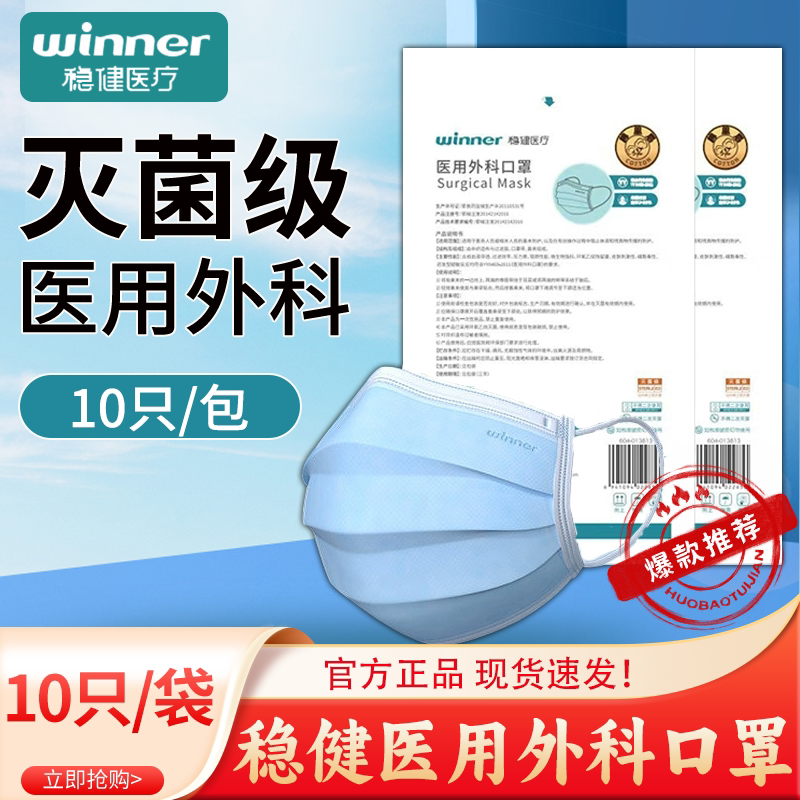 稳健棉里层医用外科口罩成人三层防护亲肤透气一次性医用口罩 - 海豚医疗器械专营店出品