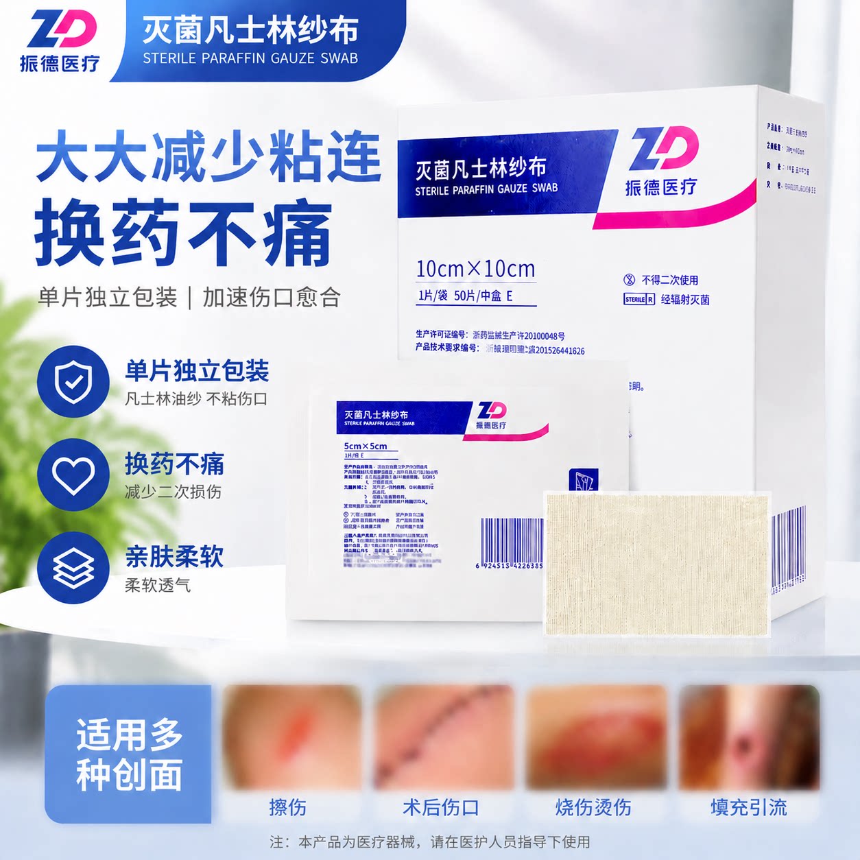 振德医用凡士林纱布油纱布油纱条图片