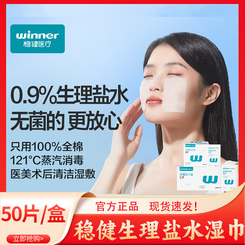 稳健湿巾美容院推荐清洁棉儿童婴儿鼻子清洁不刺激灭菌湿敷,保健用品,皮肤消毒护理（消）,淘宝优惠券,粉丝福利购,淘宝优惠卷