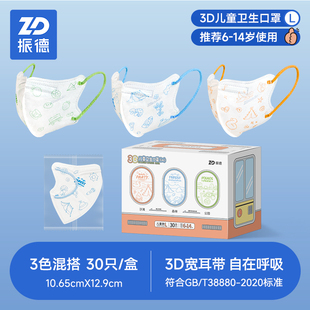 振德儿童口罩3d立体卡通男女小孩宝宝3到6岁1到14岁女高颜值夏季