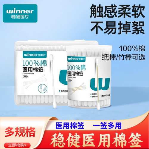 稳健医用棉签双头盒装棉签